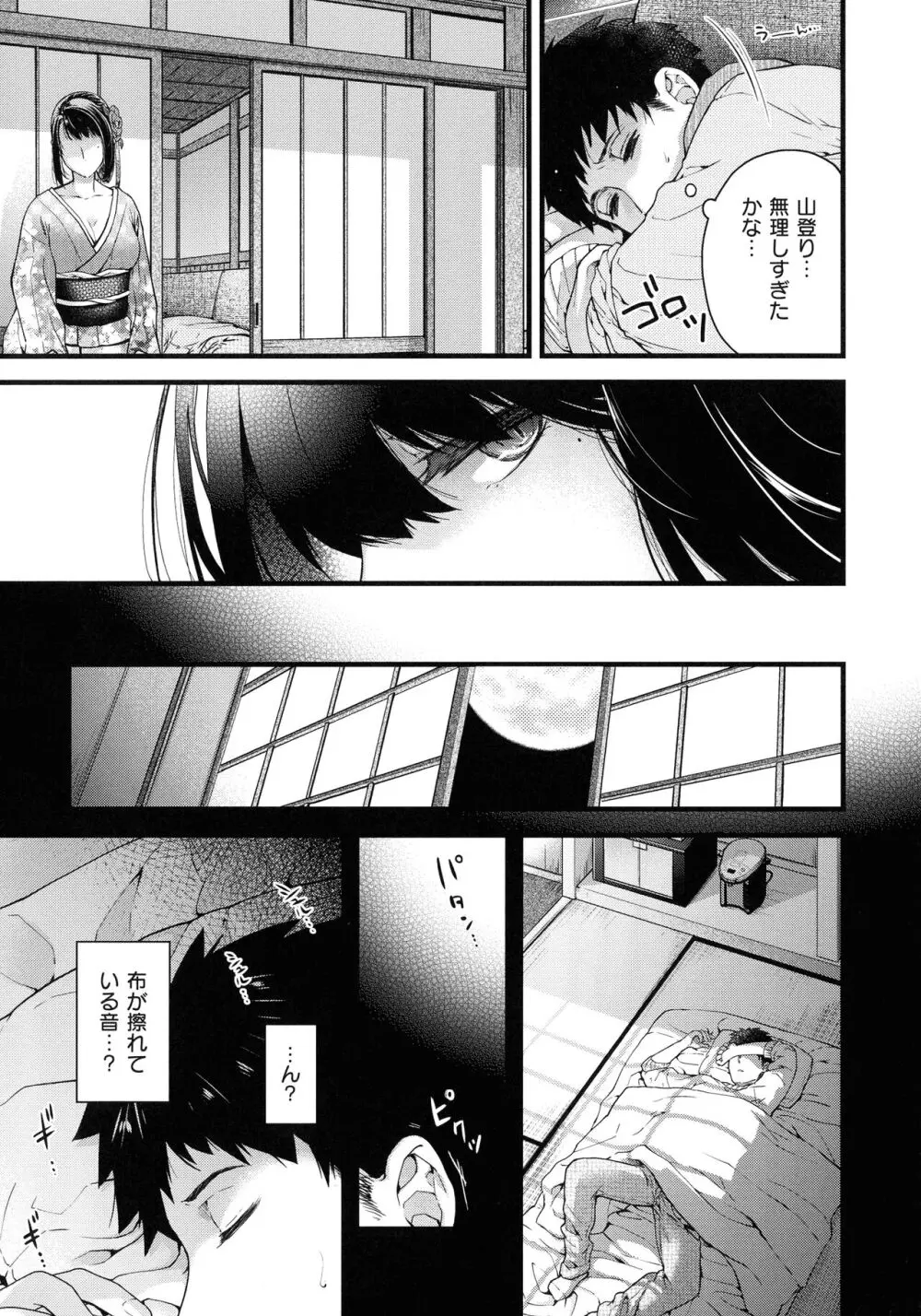 廻夜のケモノ Page.16