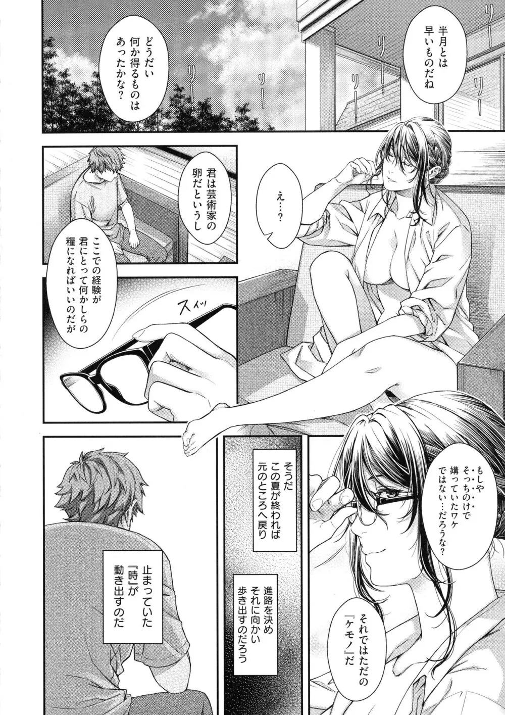 廻夜のケモノ Page.167