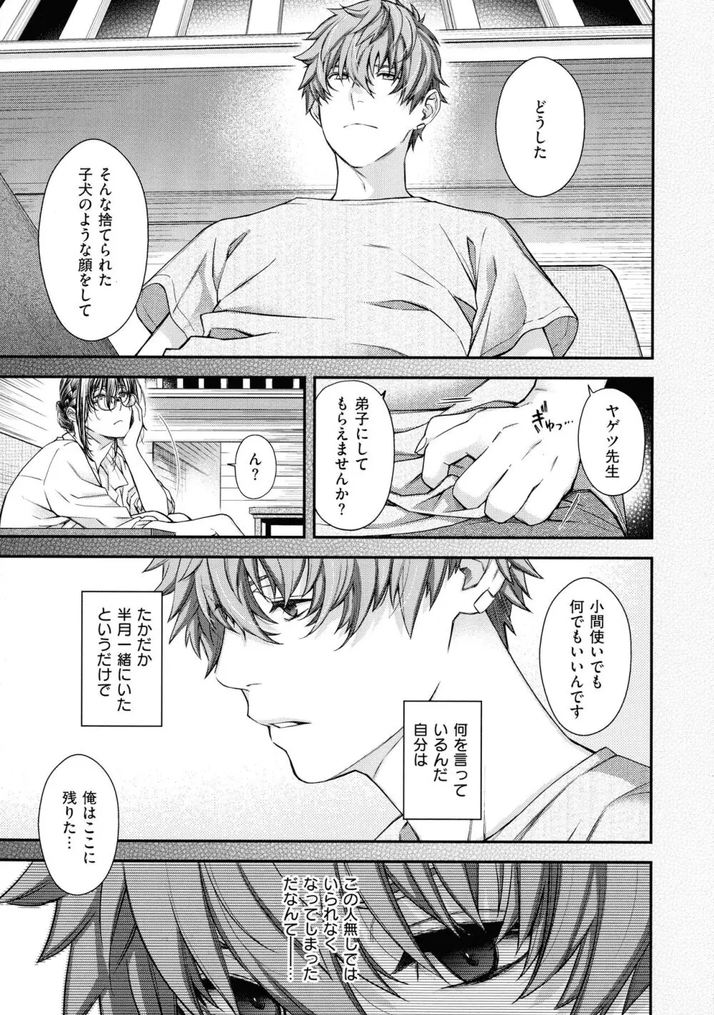 廻夜のケモノ Page.168
