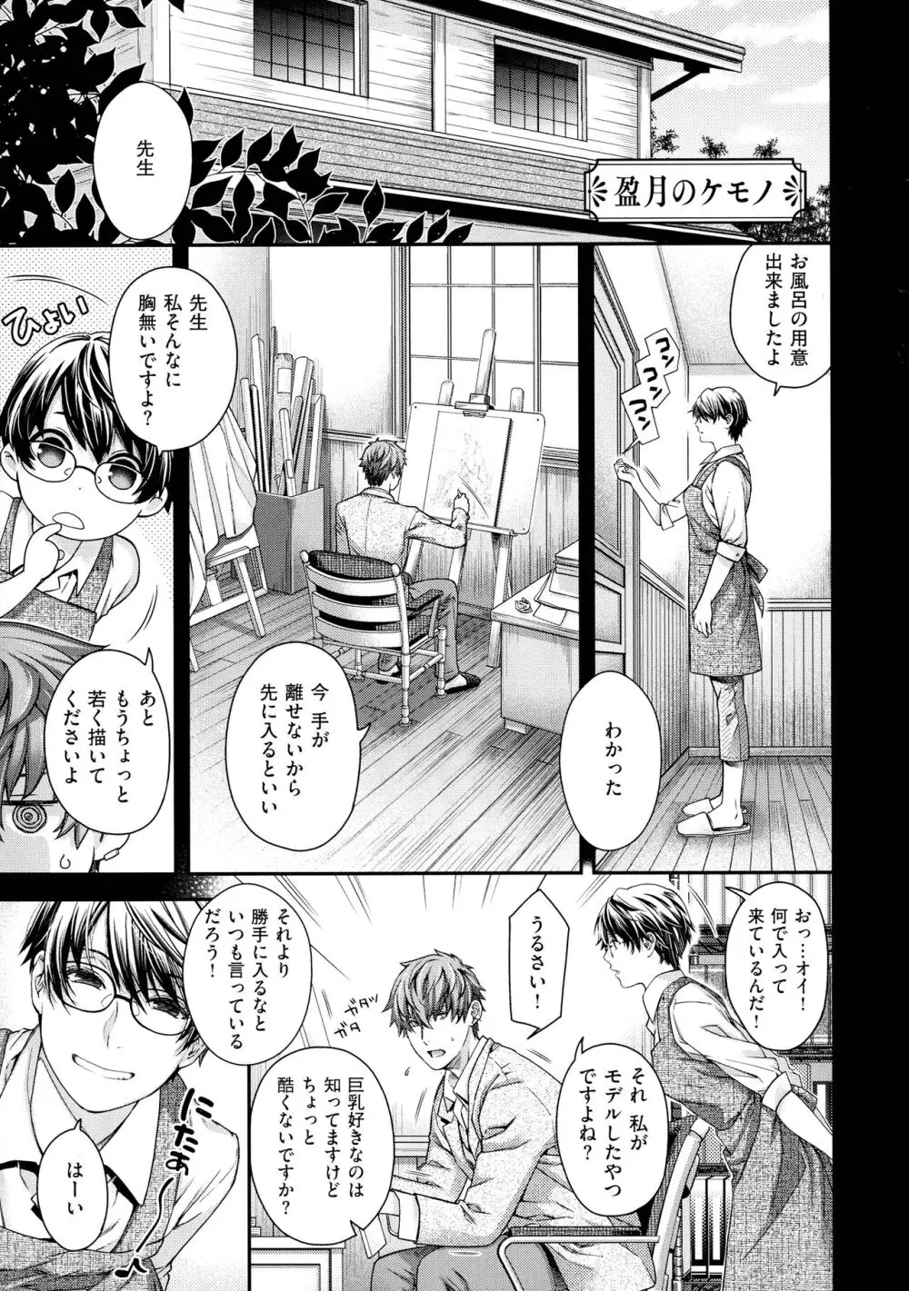 廻夜のケモノ Page.172