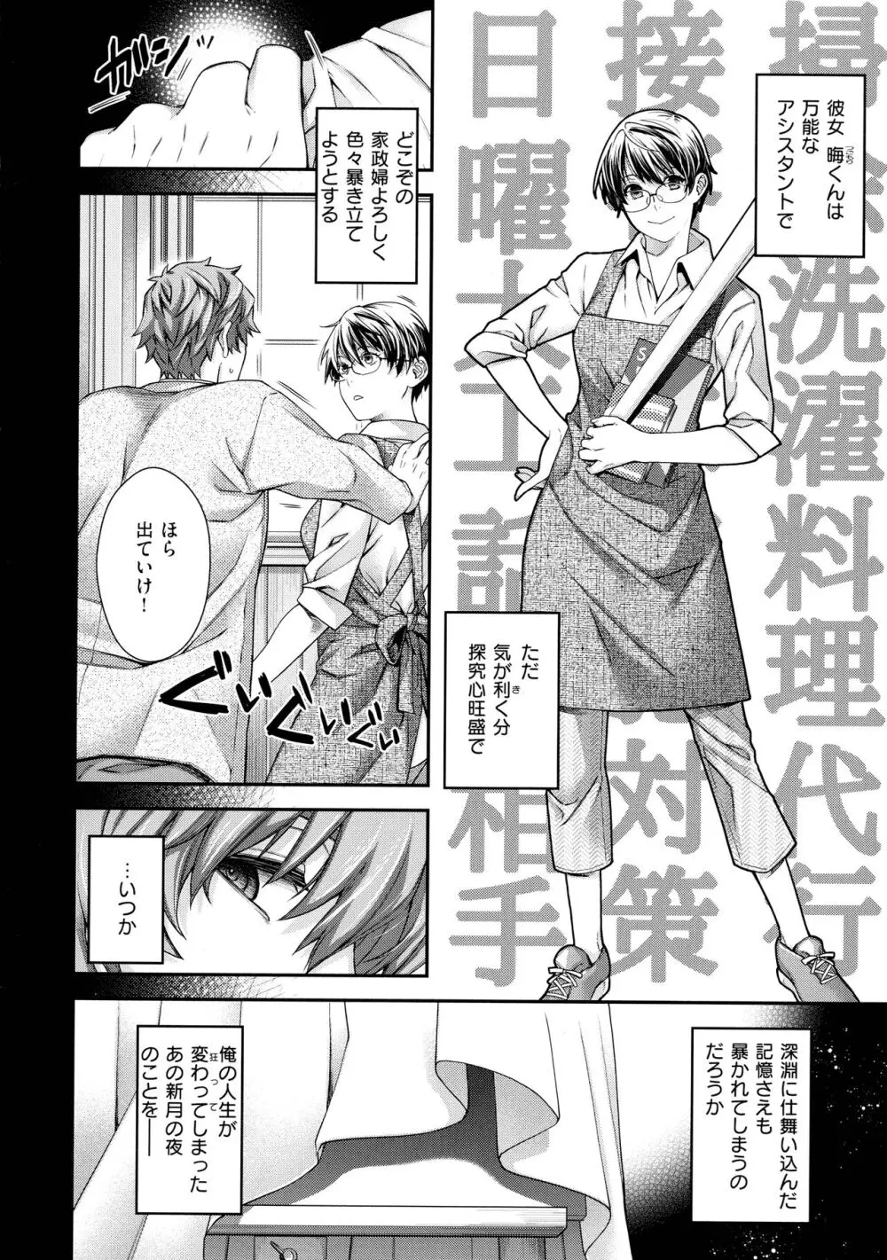 廻夜のケモノ Page.173