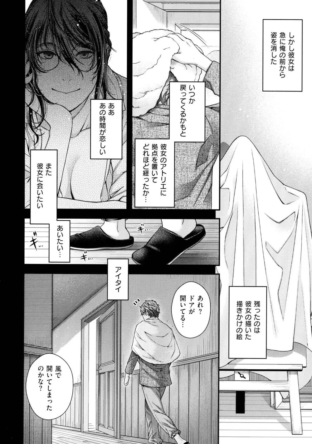廻夜のケモノ Page.177