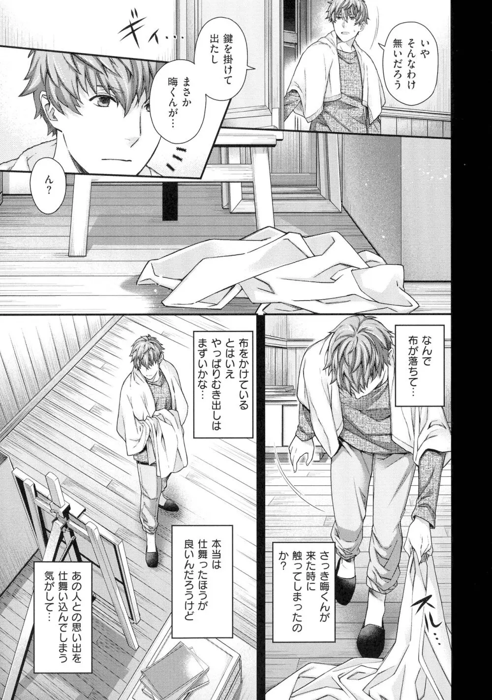 廻夜のケモノ Page.178