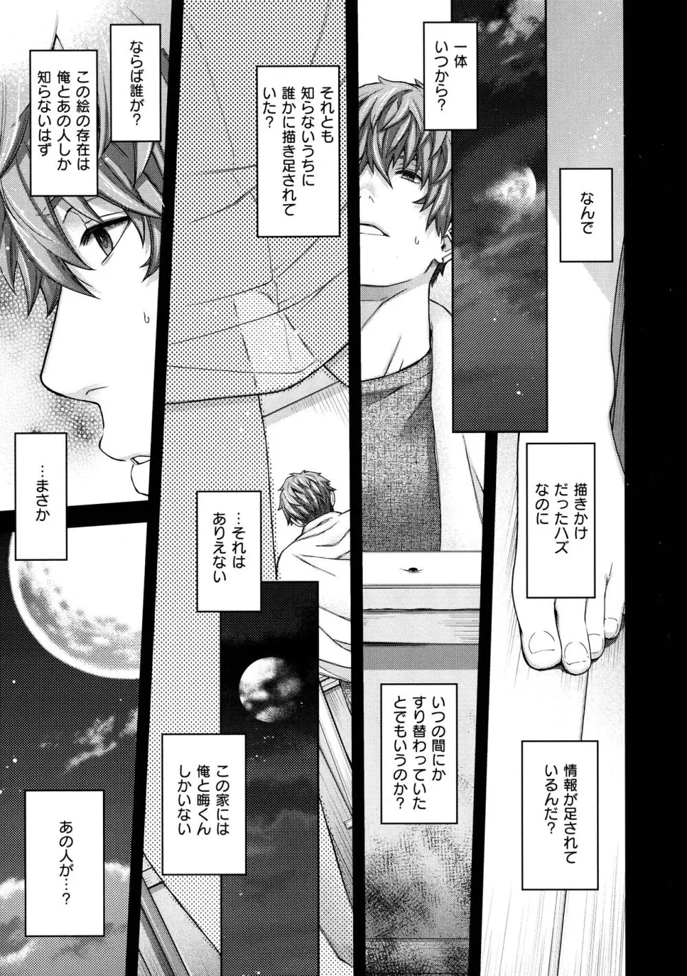 廻夜のケモノ Page.180
