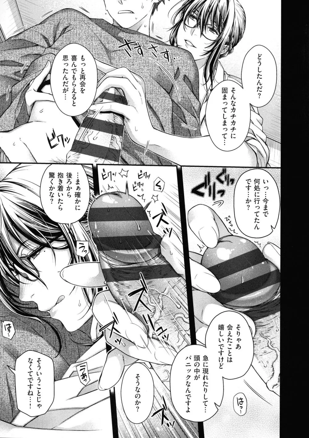 廻夜のケモノ Page.183