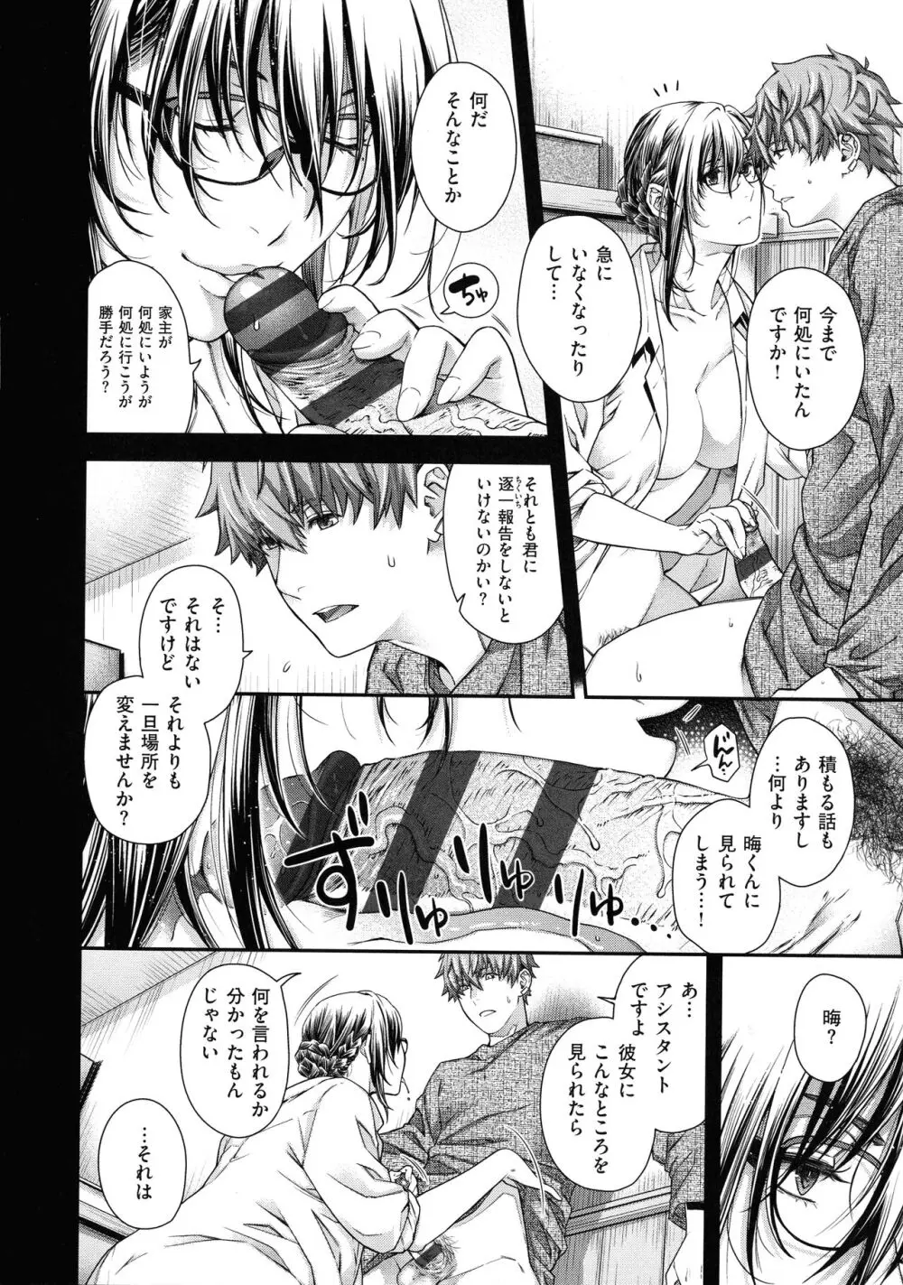 廻夜のケモノ Page.184
