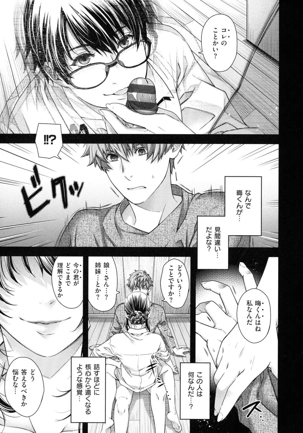 廻夜のケモノ Page.185