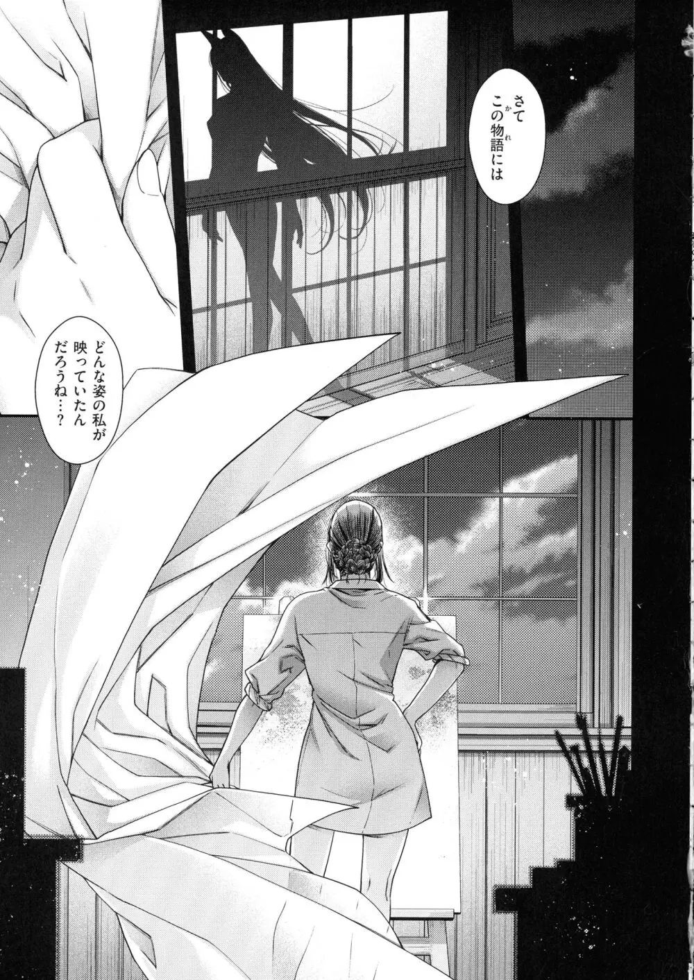 廻夜のケモノ Page.194