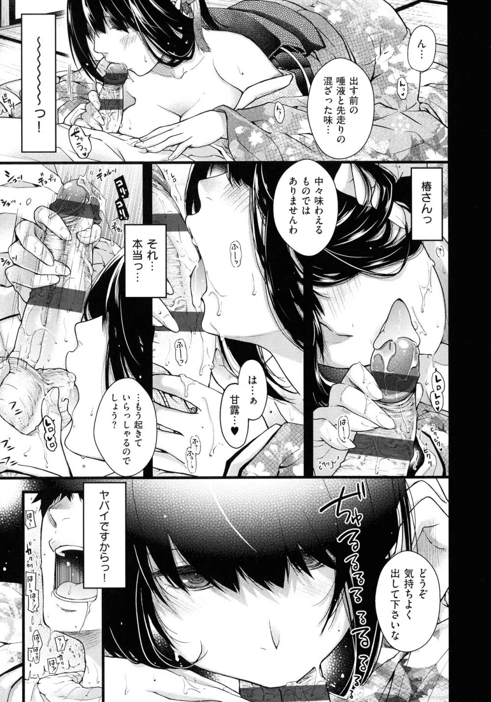 廻夜のケモノ Page.20