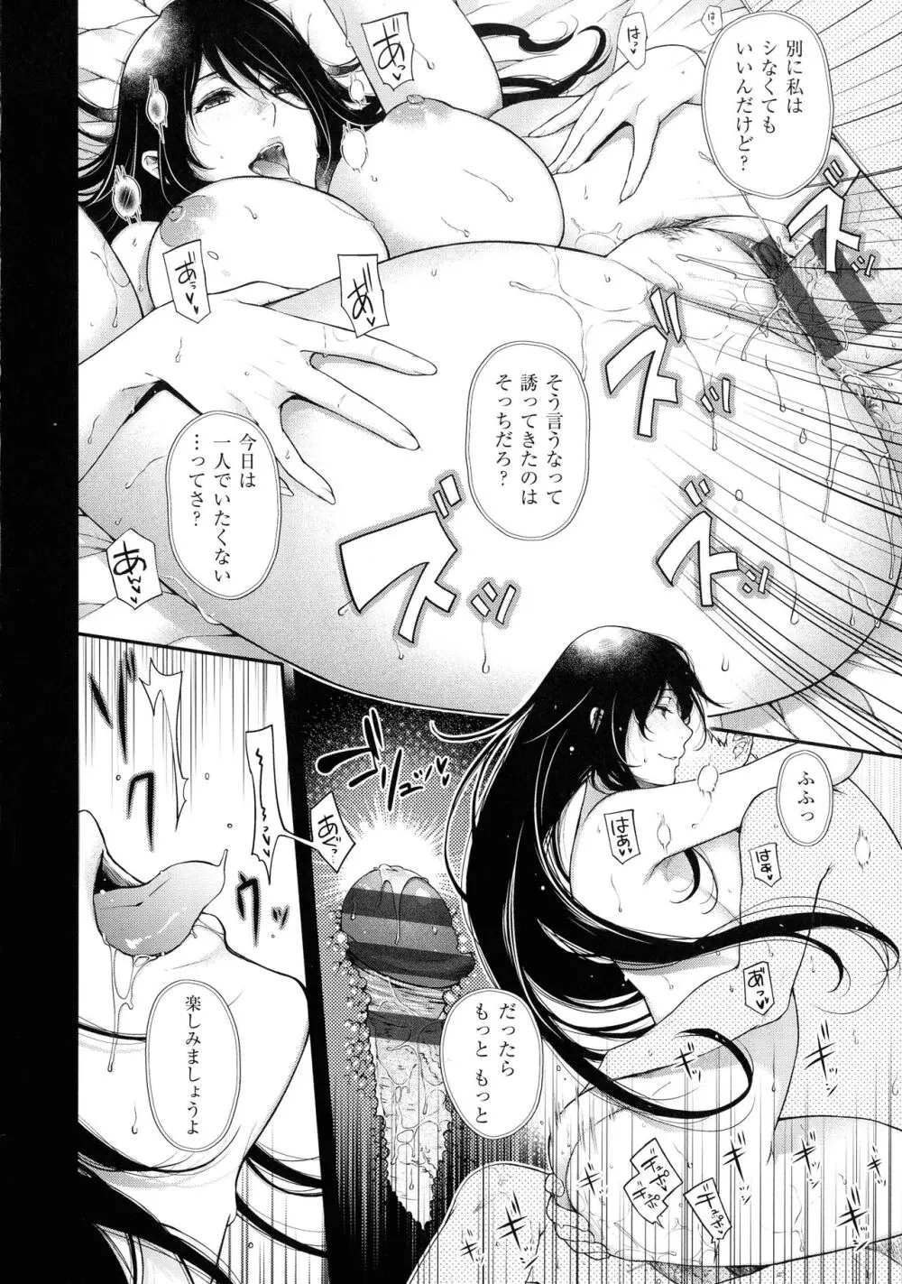 廻夜のケモノ Page.201