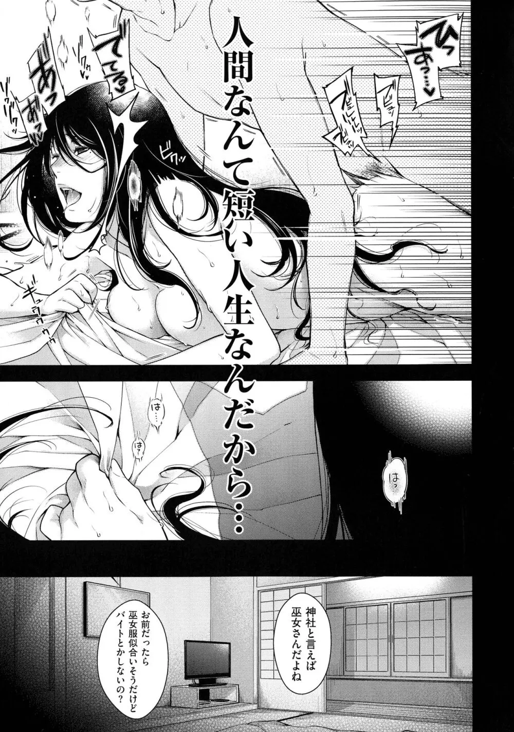 廻夜のケモノ Page.206