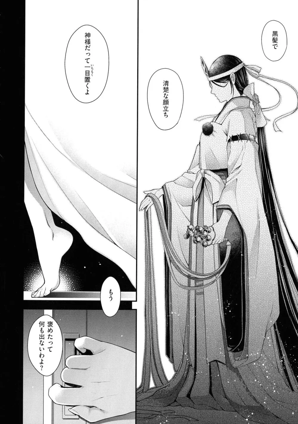 廻夜のケモノ Page.207