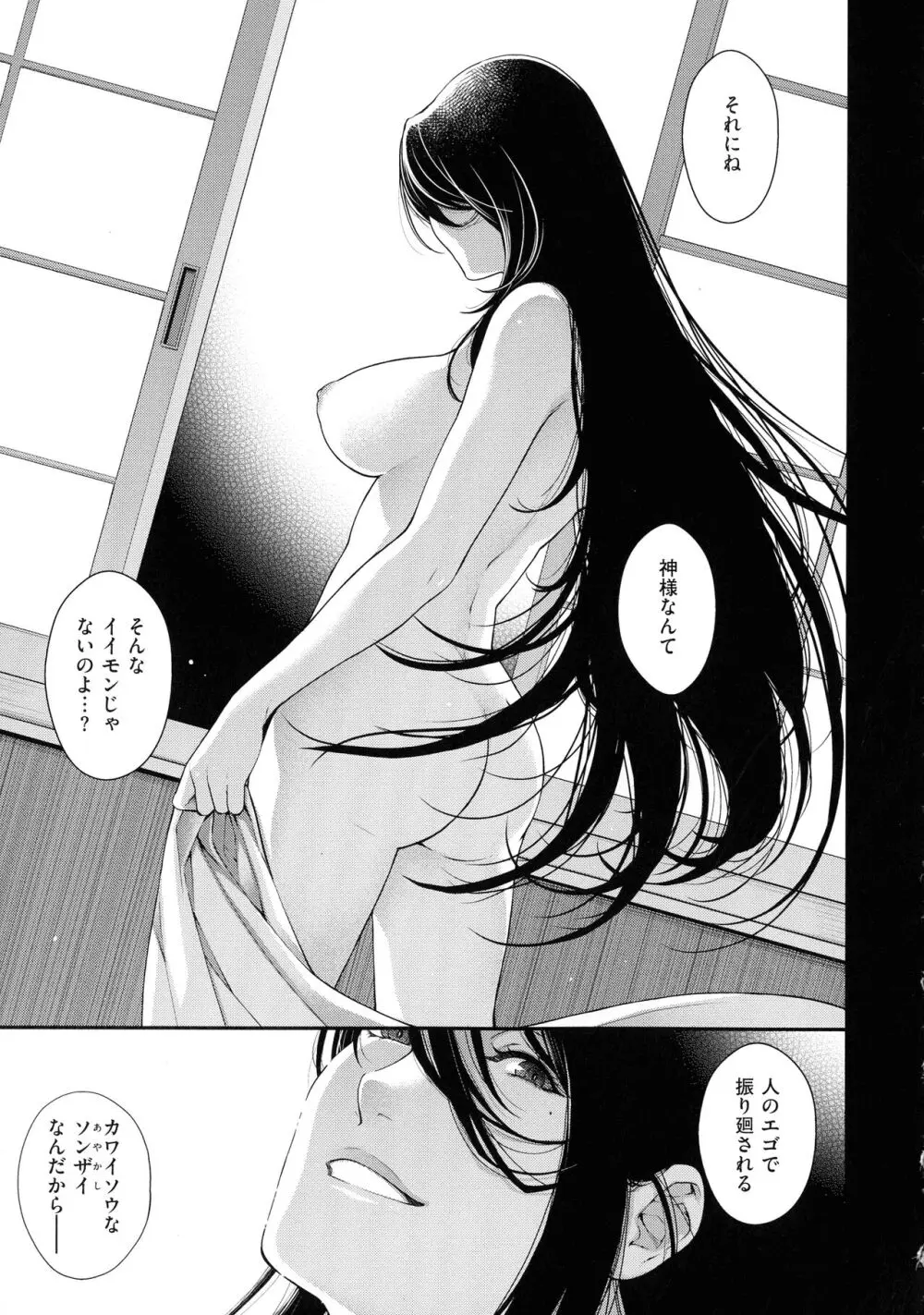 廻夜のケモノ Page.208