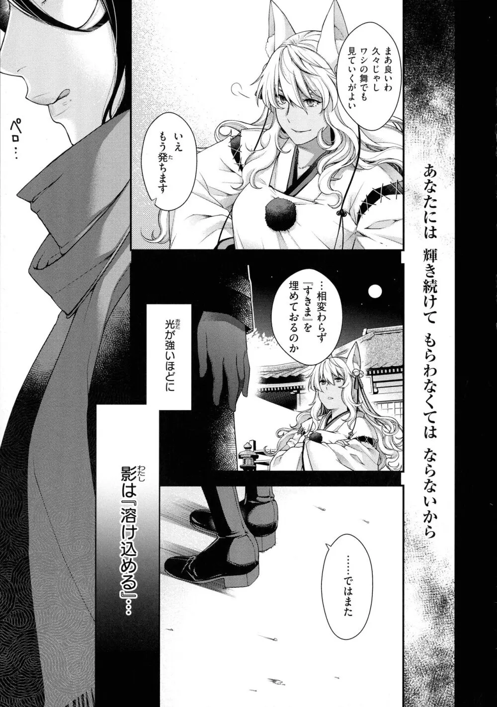 廻夜のケモノ Page.214