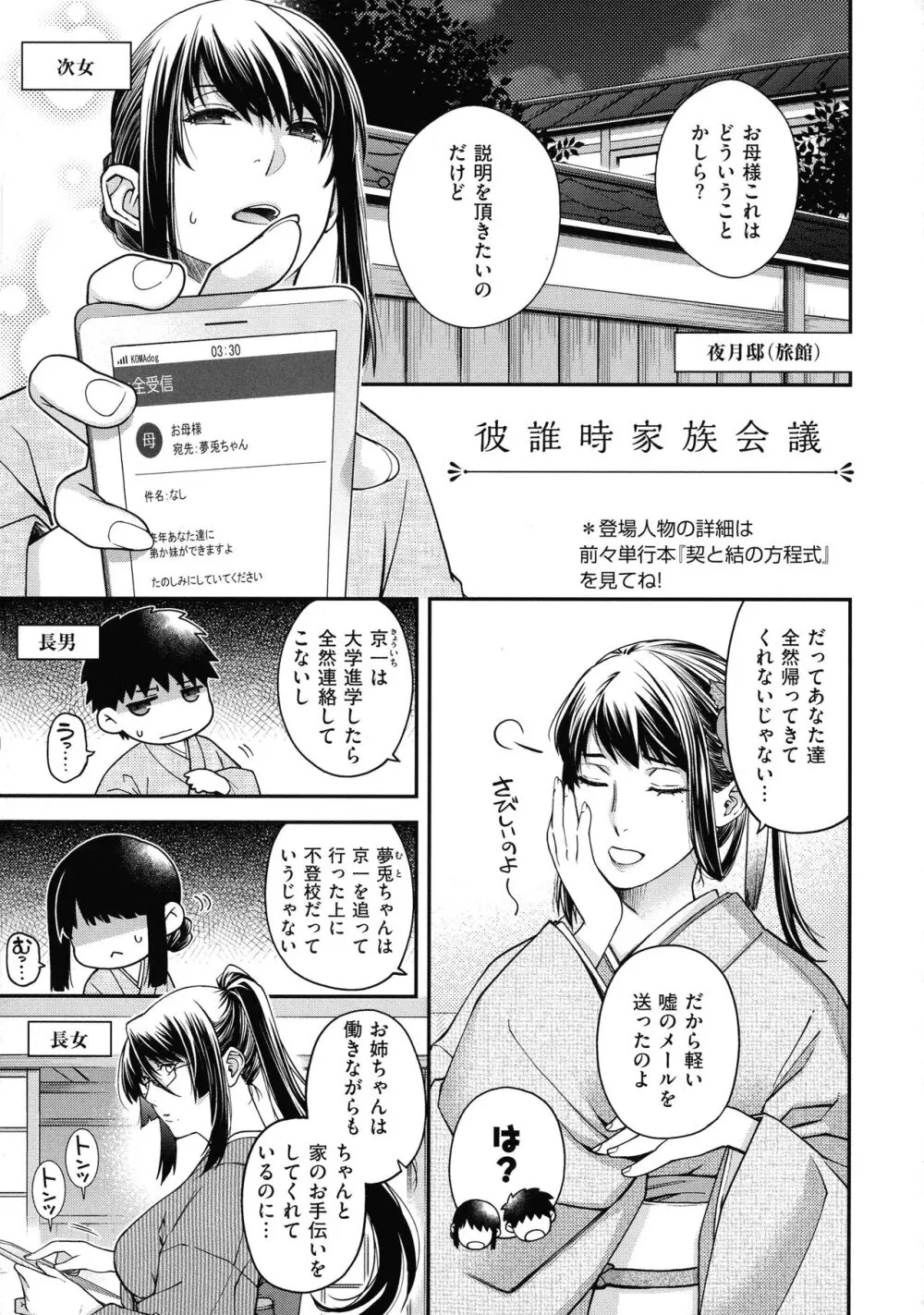 廻夜のケモノ Page.216