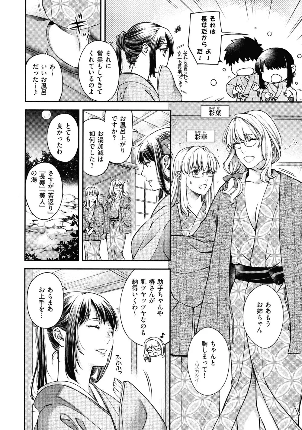 廻夜のケモノ Page.217