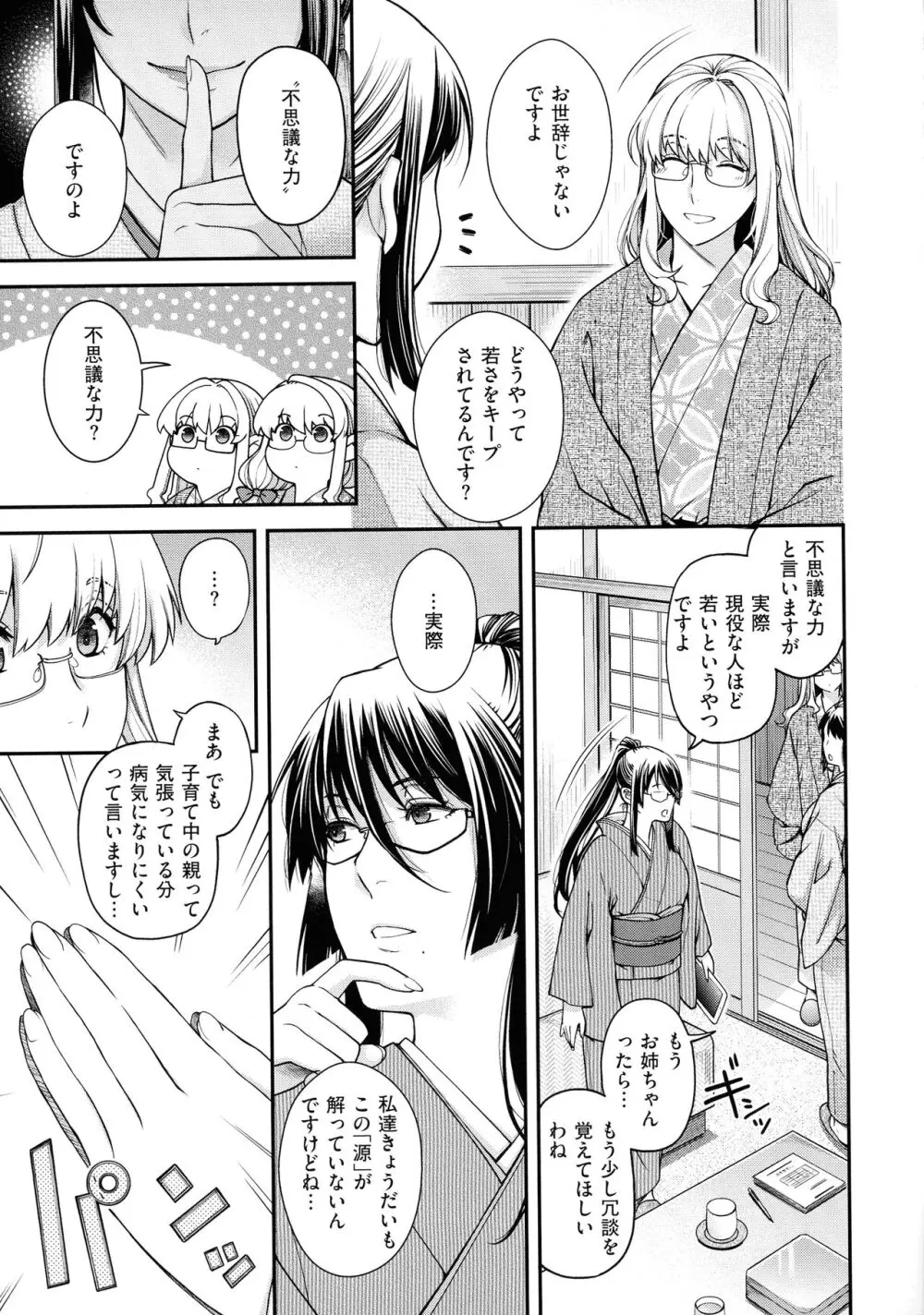 廻夜のケモノ Page.218