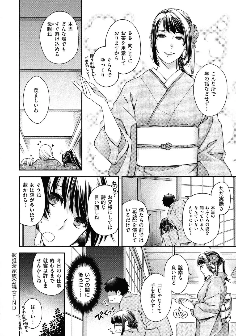 廻夜のケモノ Page.219