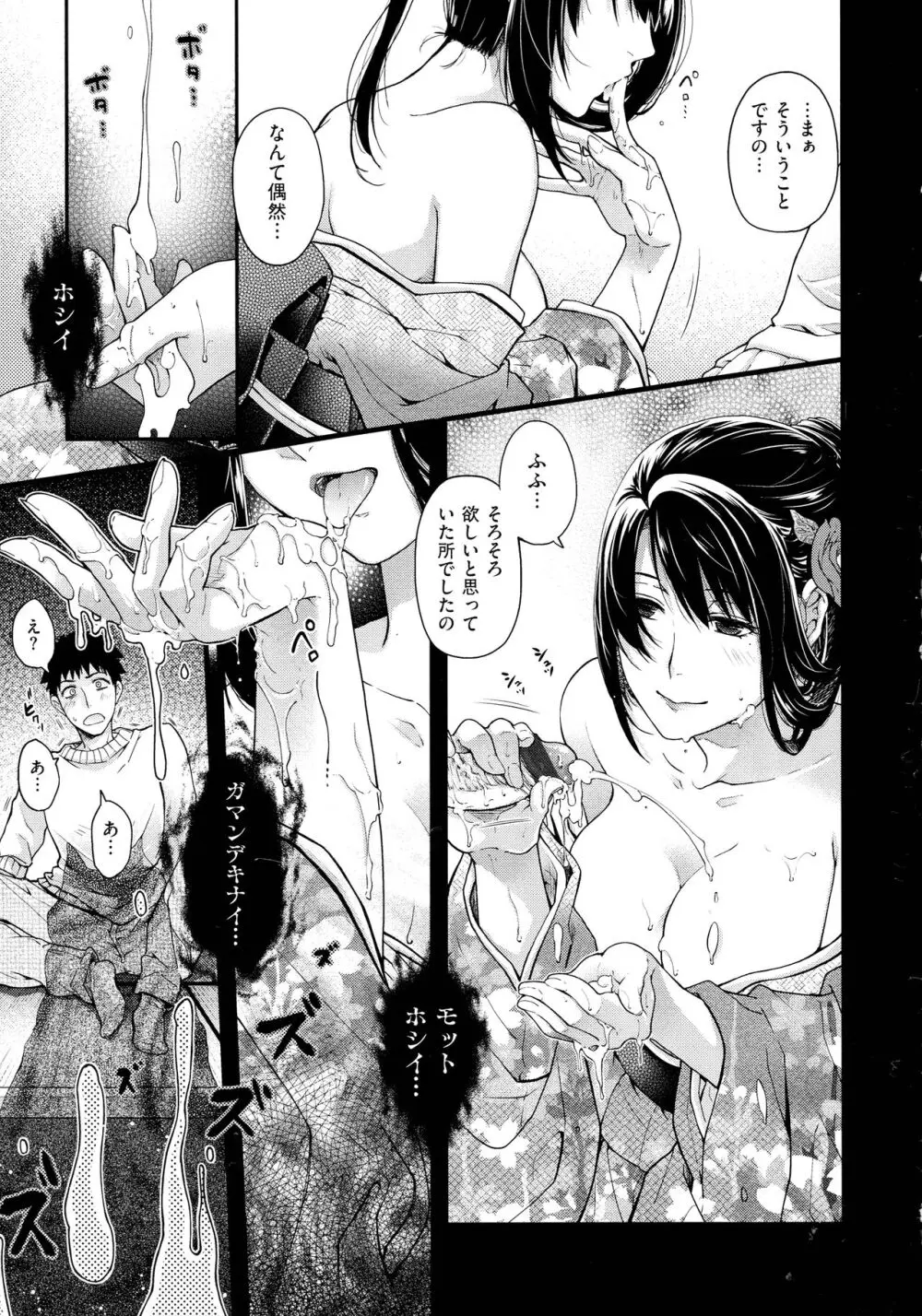 廻夜のケモノ Page.22