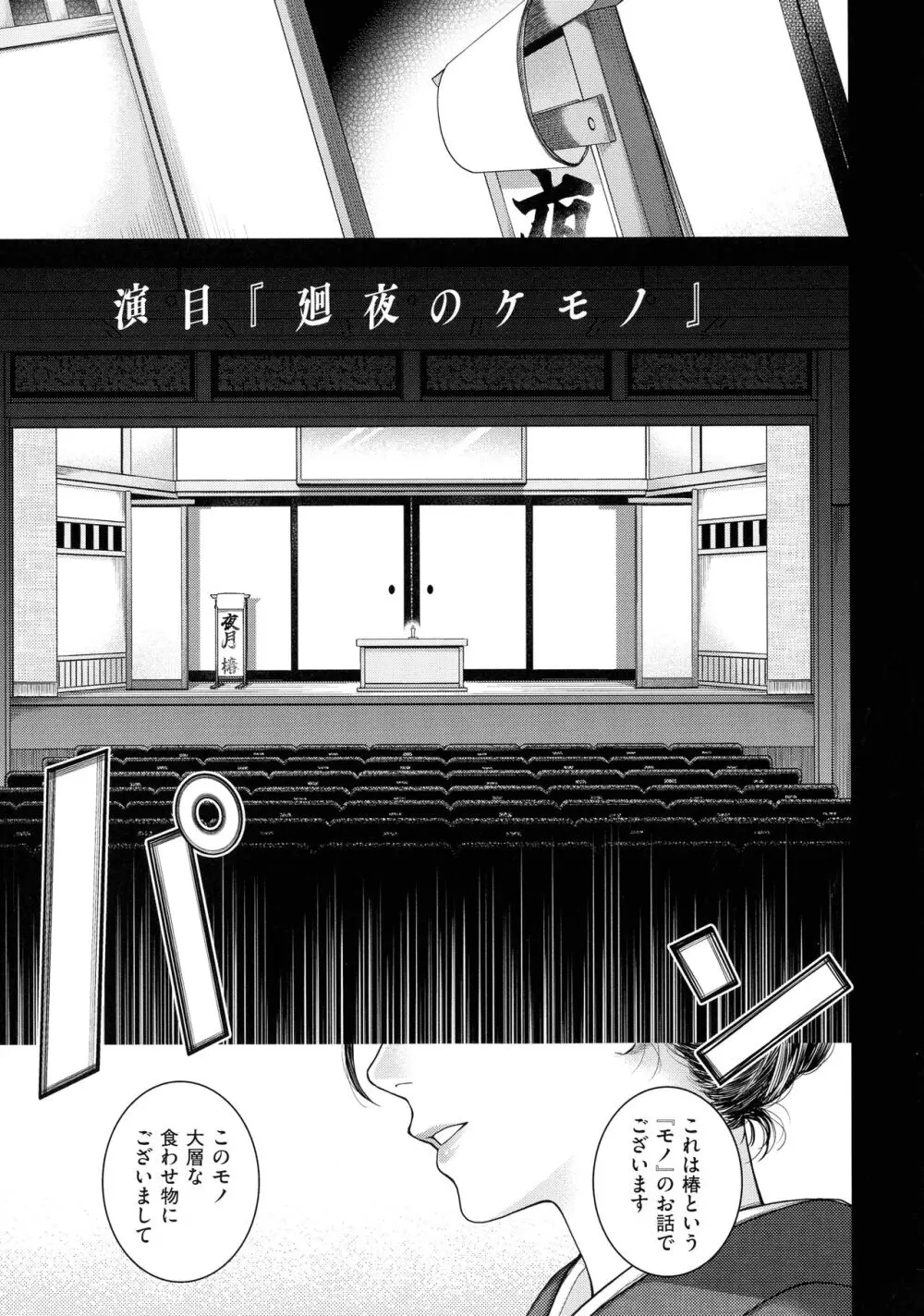 廻夜のケモノ Page.220