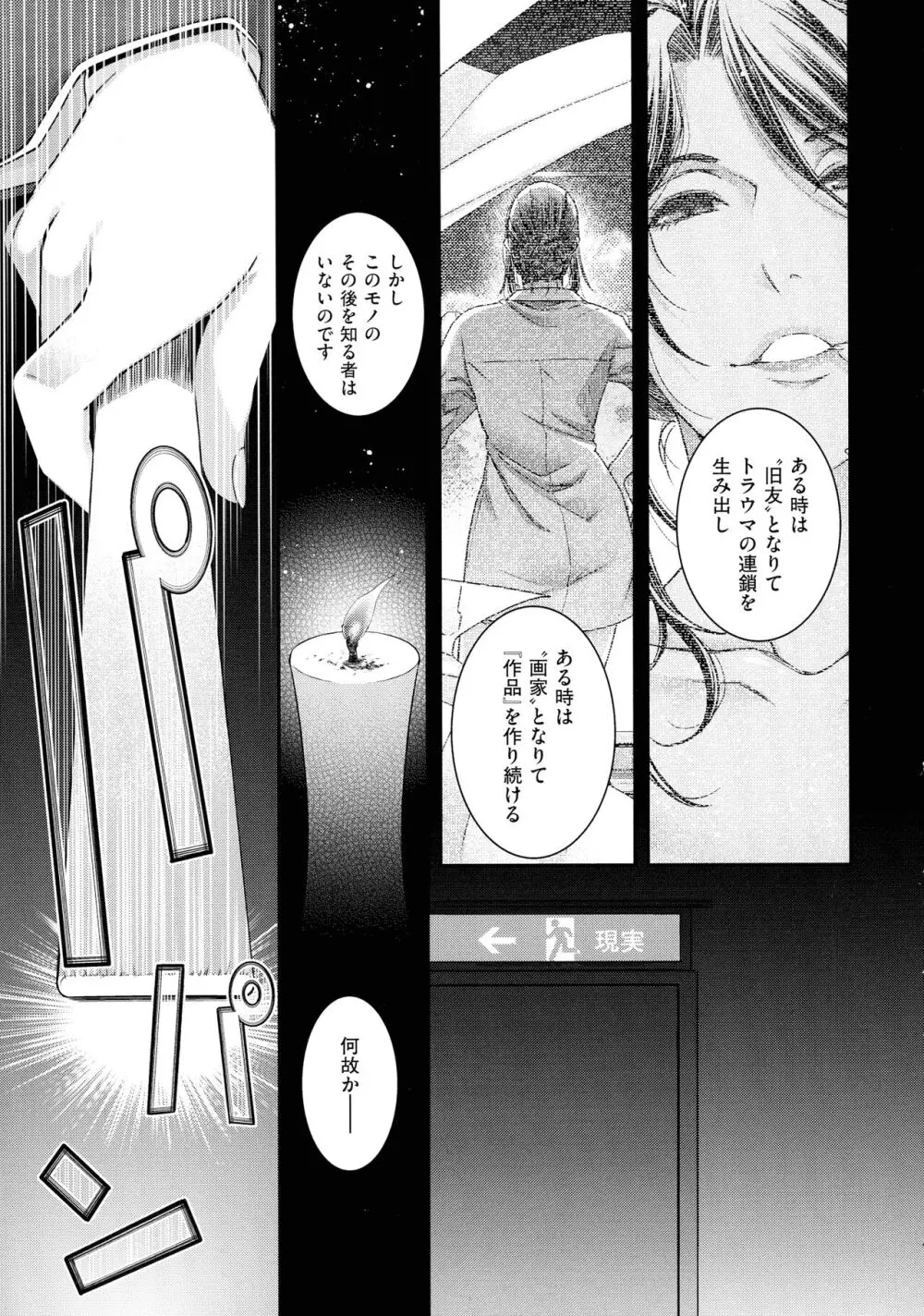 廻夜のケモノ Page.222