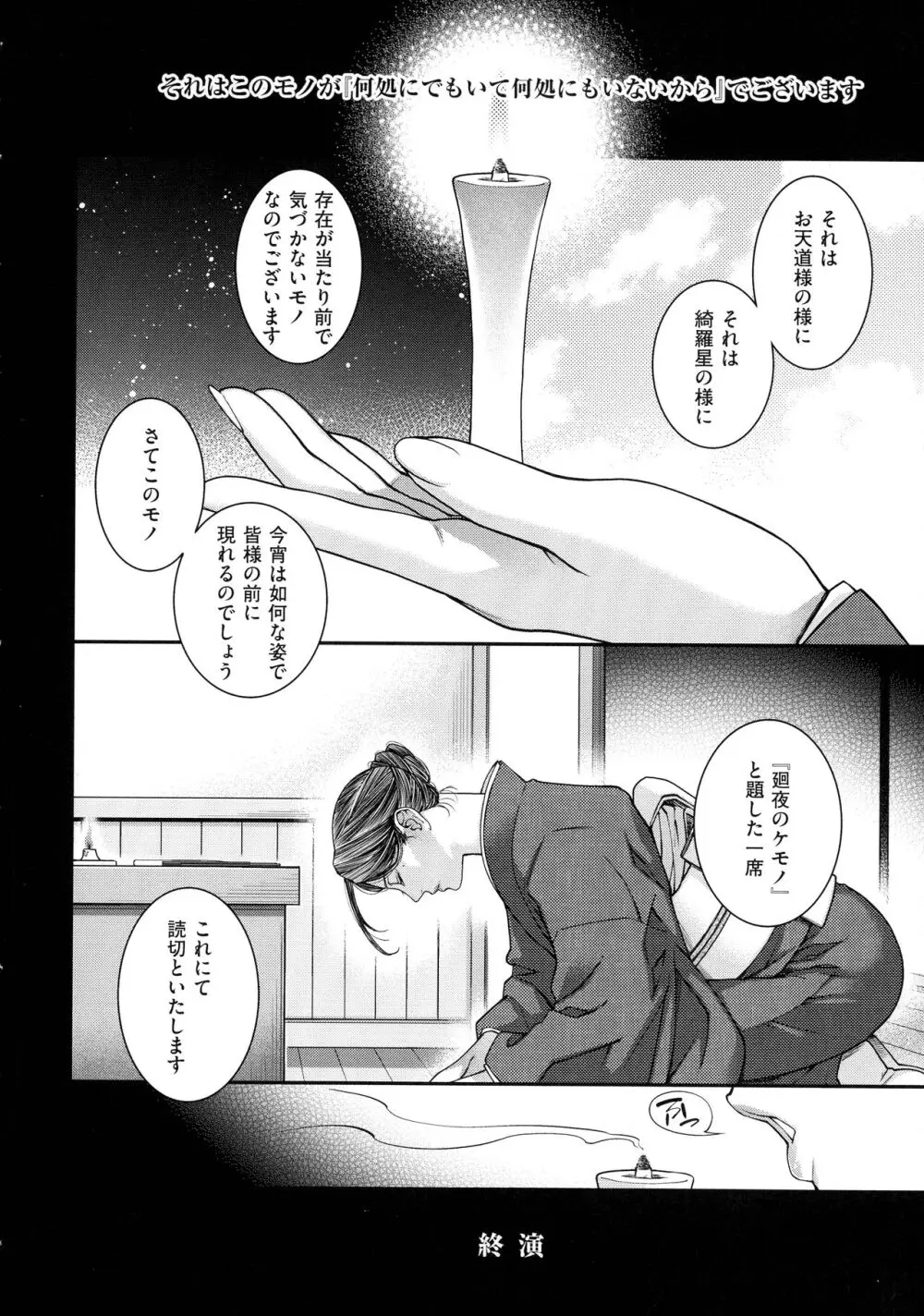 廻夜のケモノ Page.223