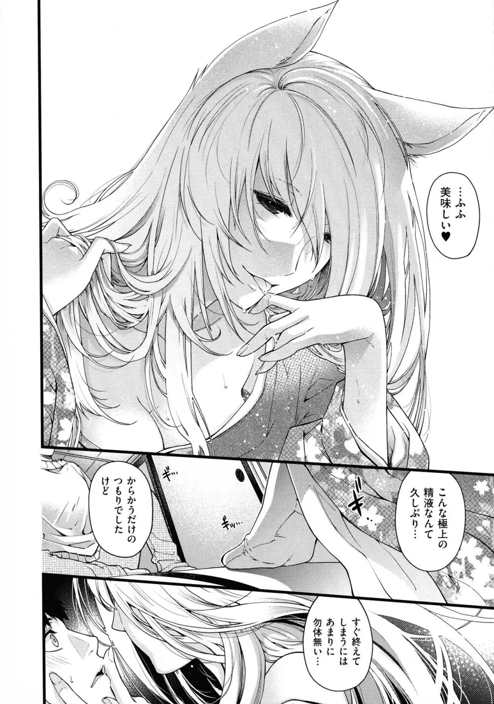 廻夜のケモノ Page.24