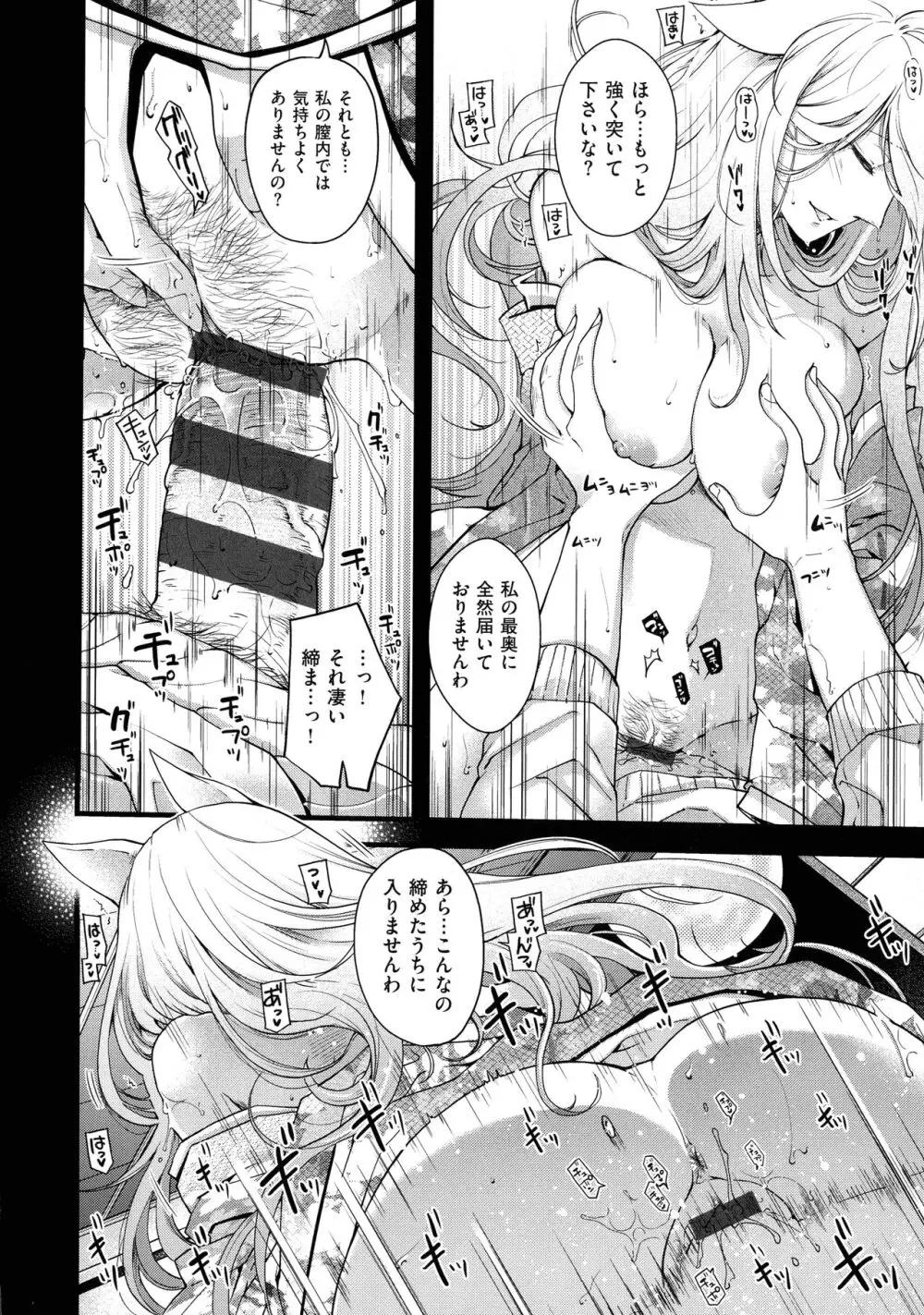 廻夜のケモノ Page.32