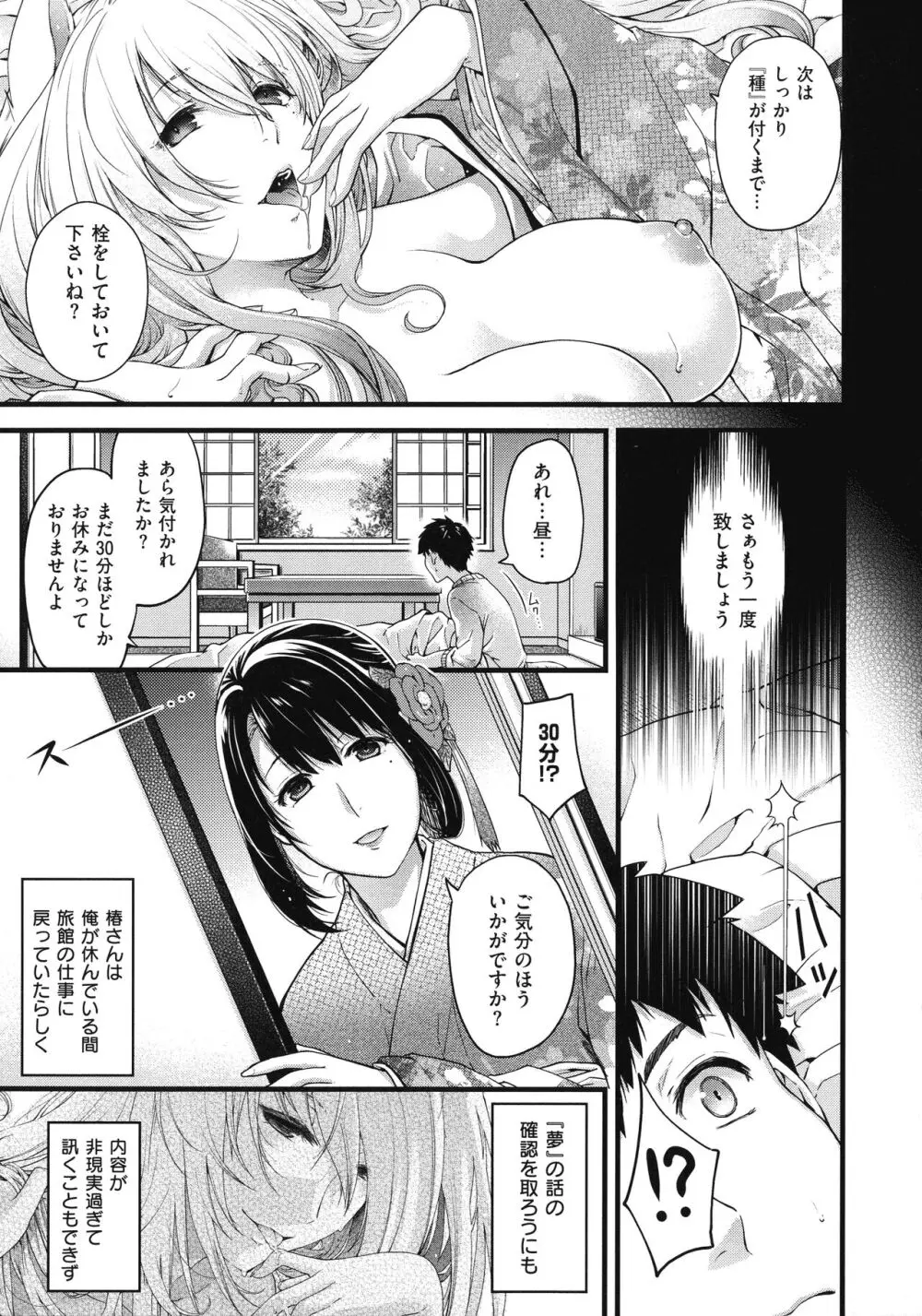 廻夜のケモノ Page.39