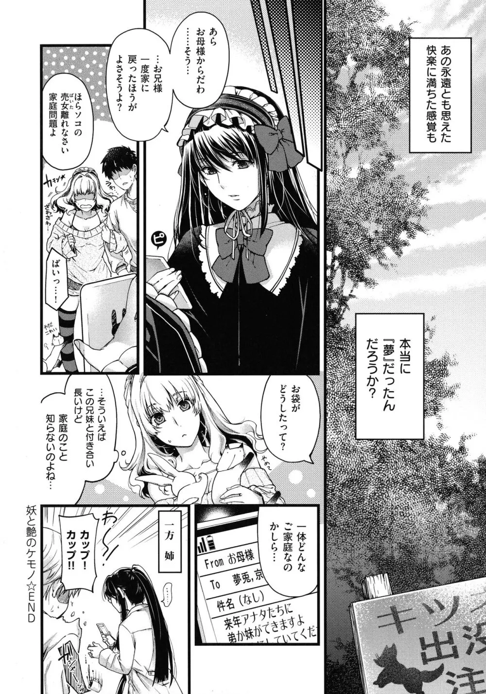 廻夜のケモノ Page.40
