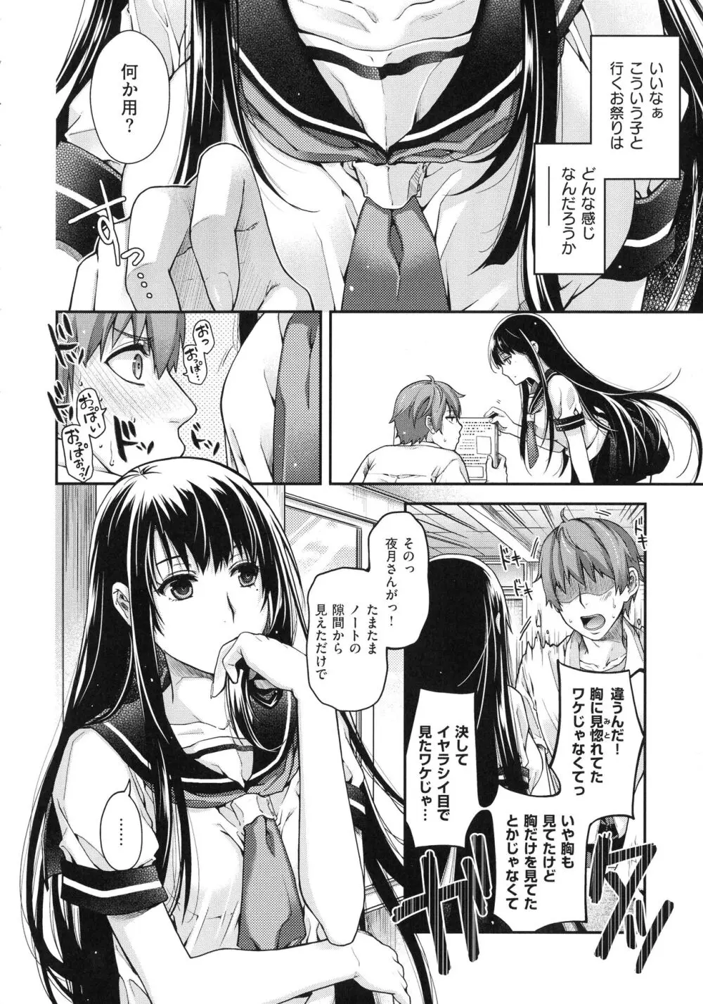 廻夜のケモノ Page.42
