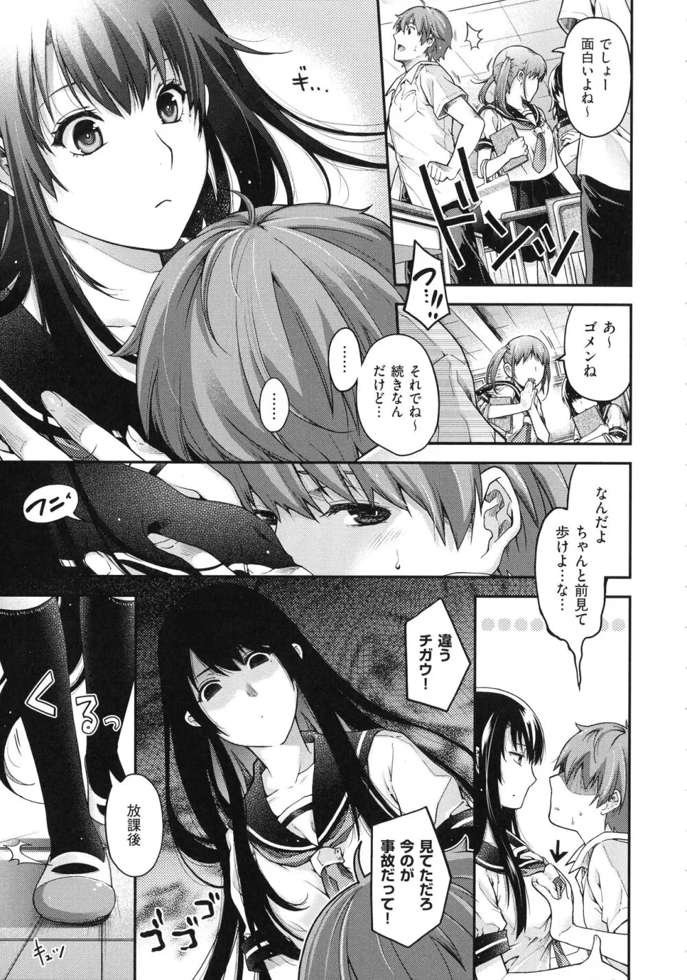廻夜のケモノ Page.43
