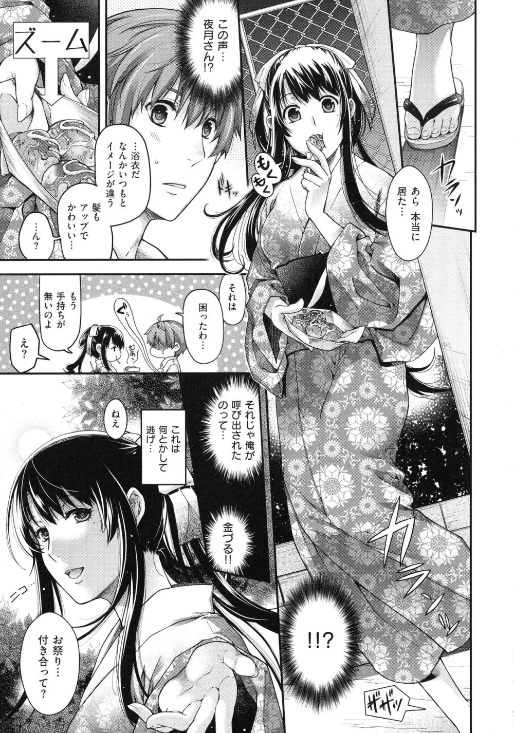 廻夜のケモノ Page.45