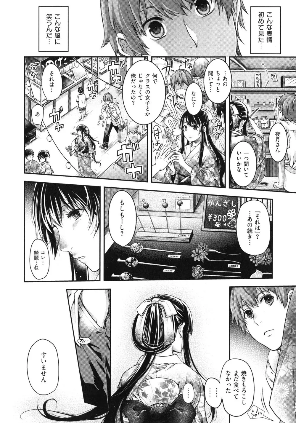 廻夜のケモノ Page.46