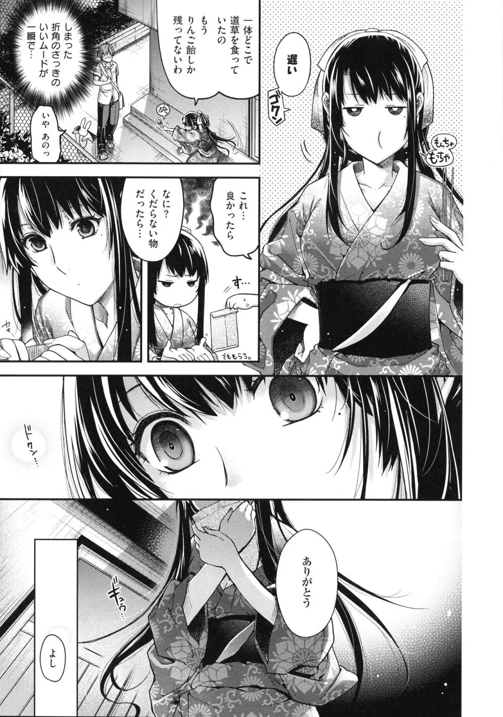 廻夜のケモノ Page.47