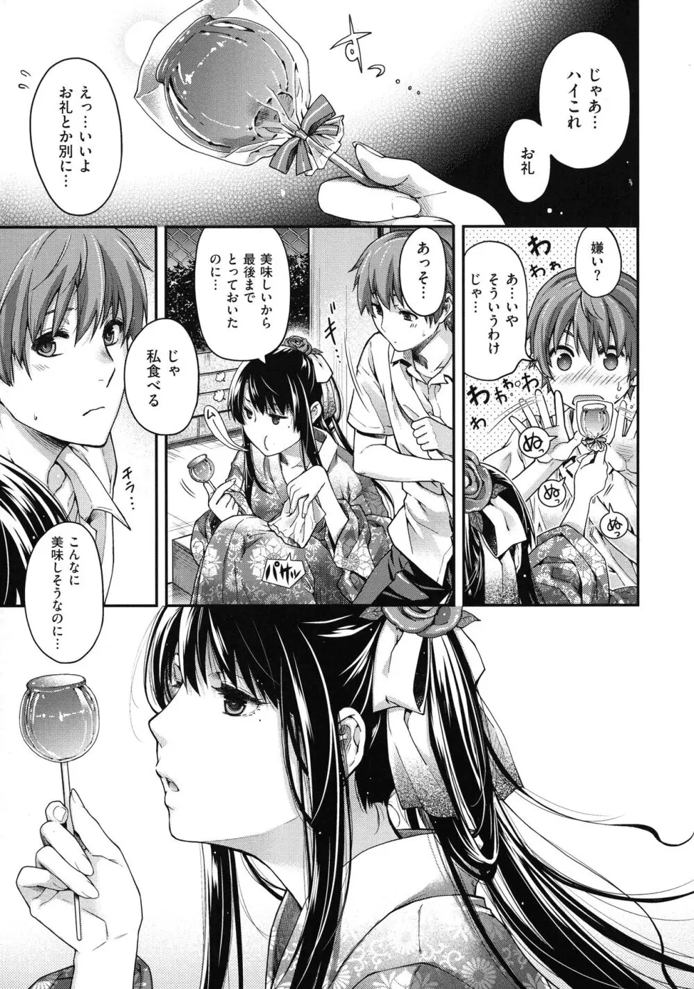 廻夜のケモノ Page.49