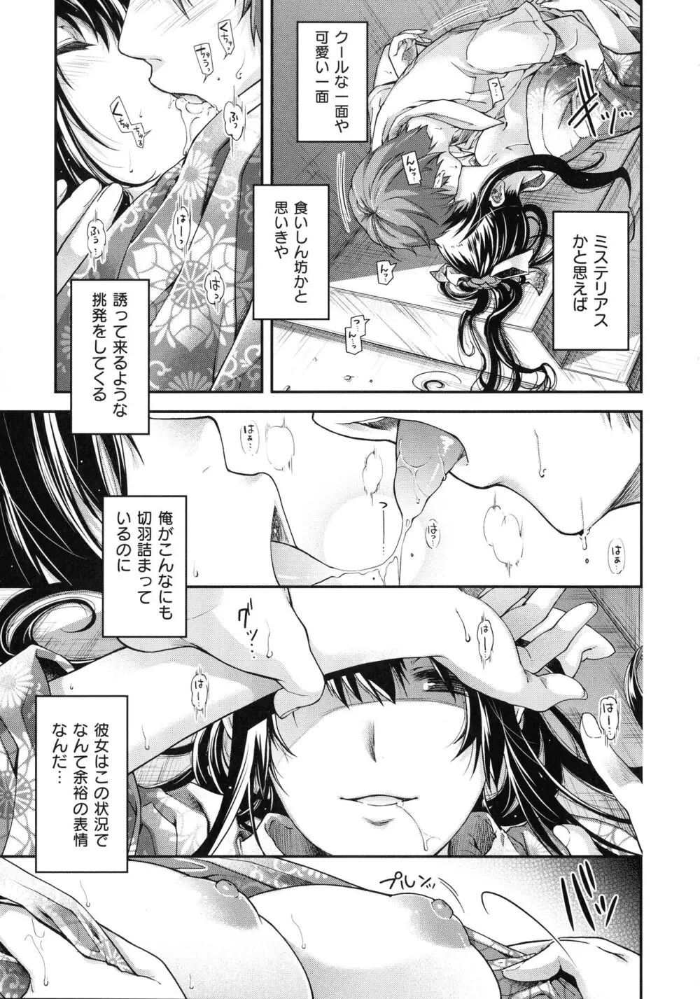廻夜のケモノ Page.53