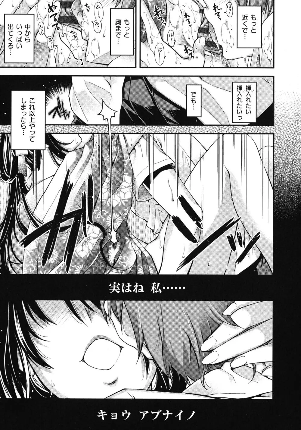 廻夜のケモノ Page.55