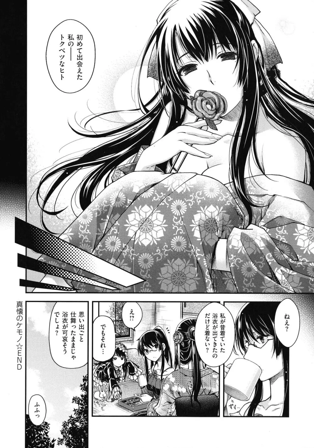 廻夜のケモノ Page.64