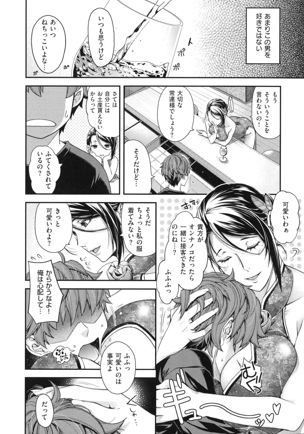 廻夜のケモノ Page.66
