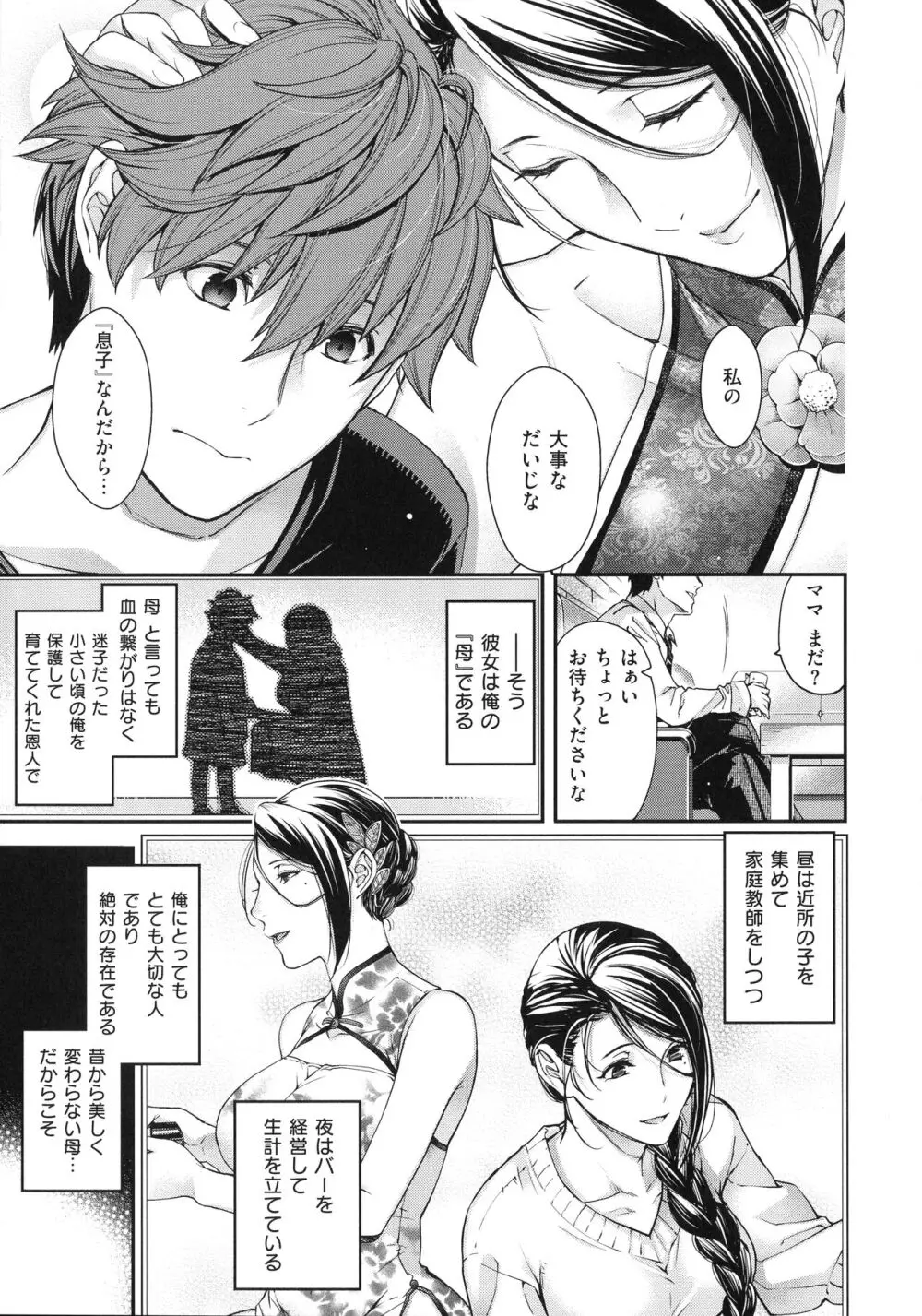 廻夜のケモノ Page.67