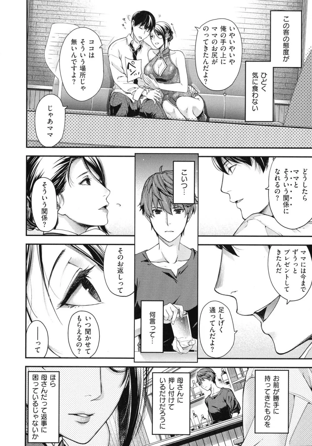 廻夜のケモノ Page.68