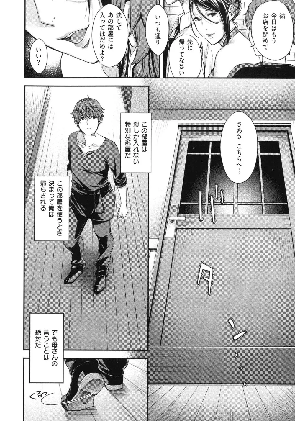 廻夜のケモノ Page.70
