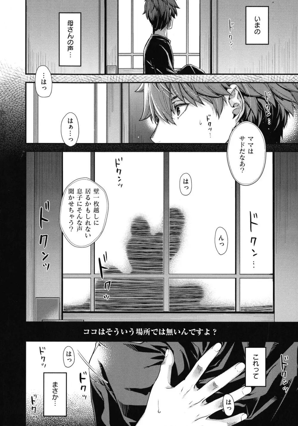 廻夜のケモノ Page.72