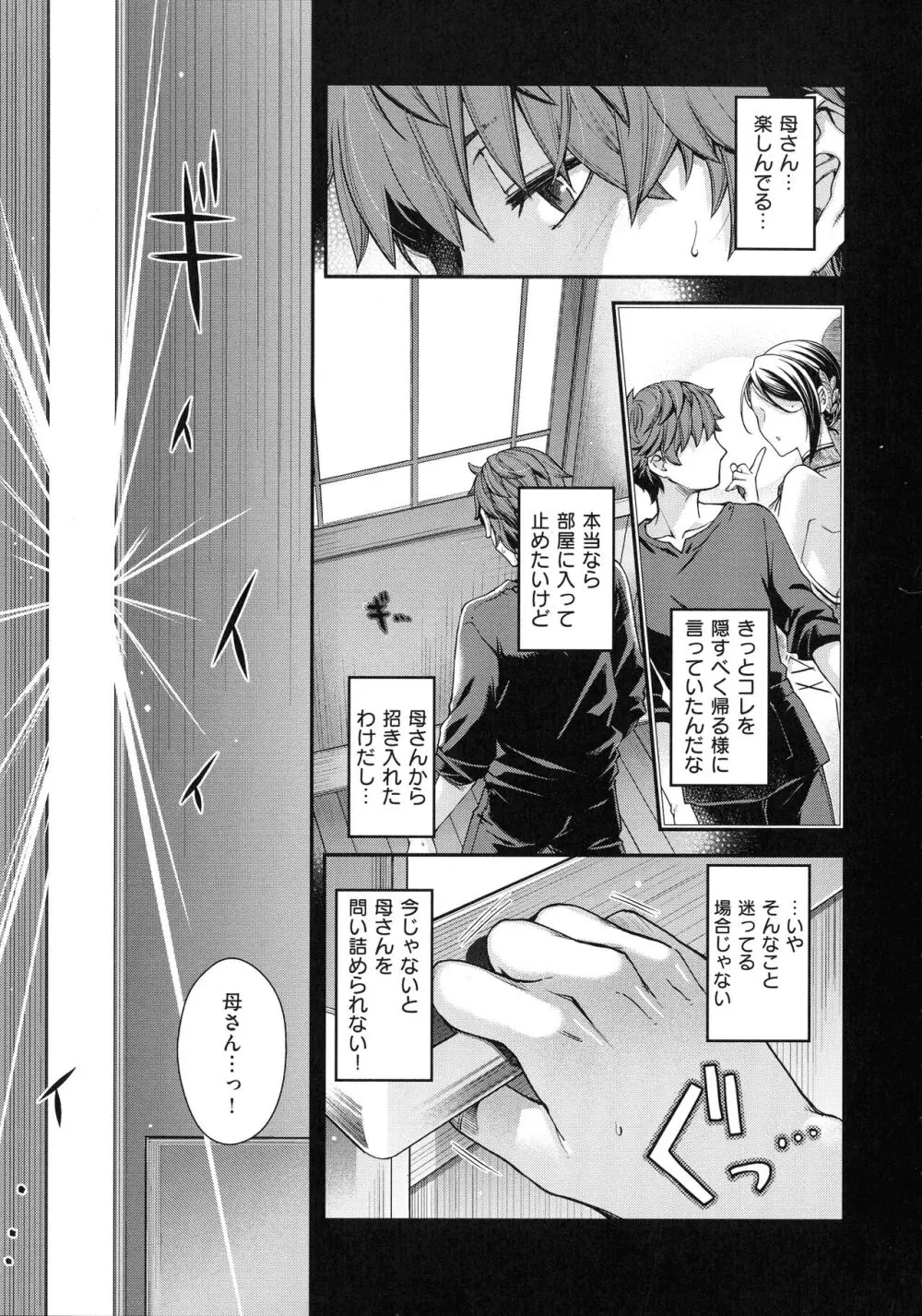 廻夜のケモノ Page.77