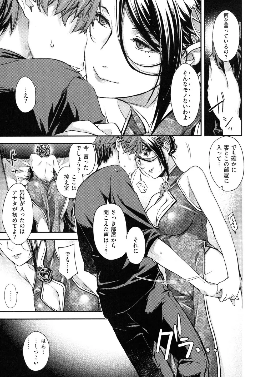 廻夜のケモノ Page.80
