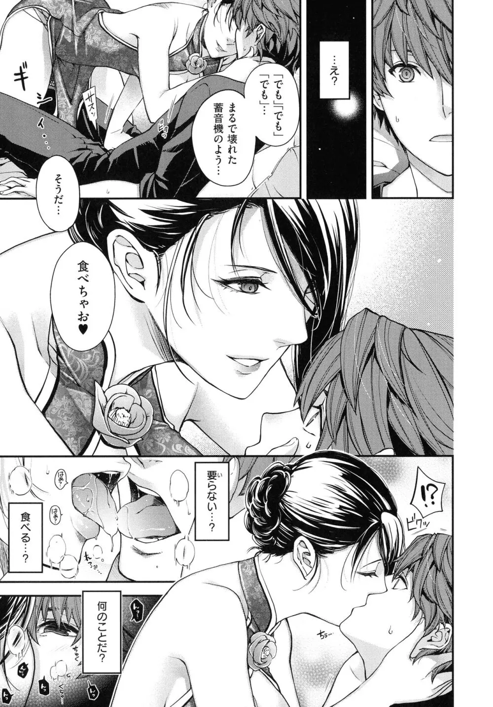 廻夜のケモノ Page.82