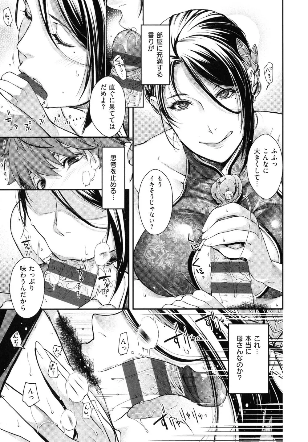 廻夜のケモノ Page.84
