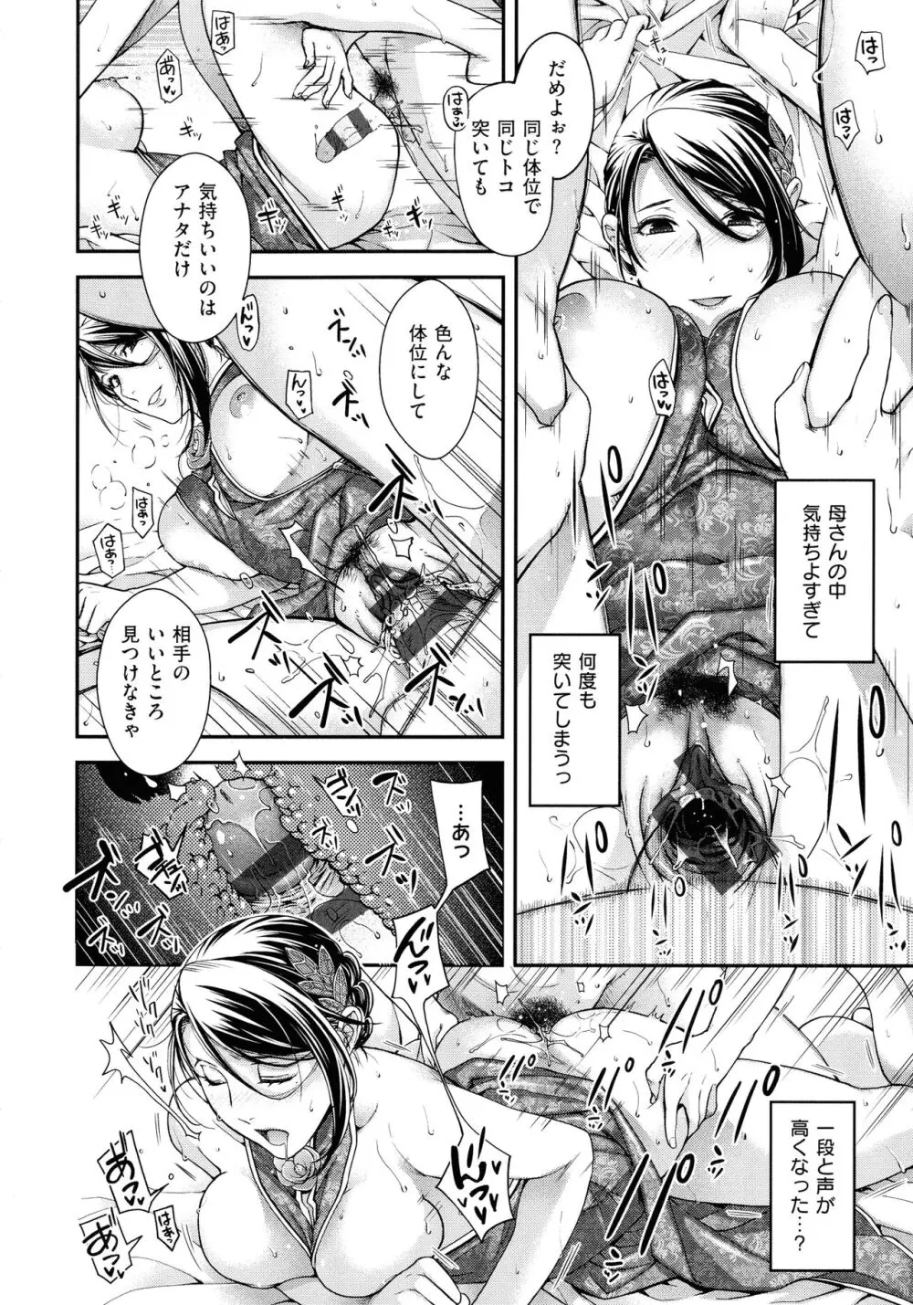 廻夜のケモノ Page.91
