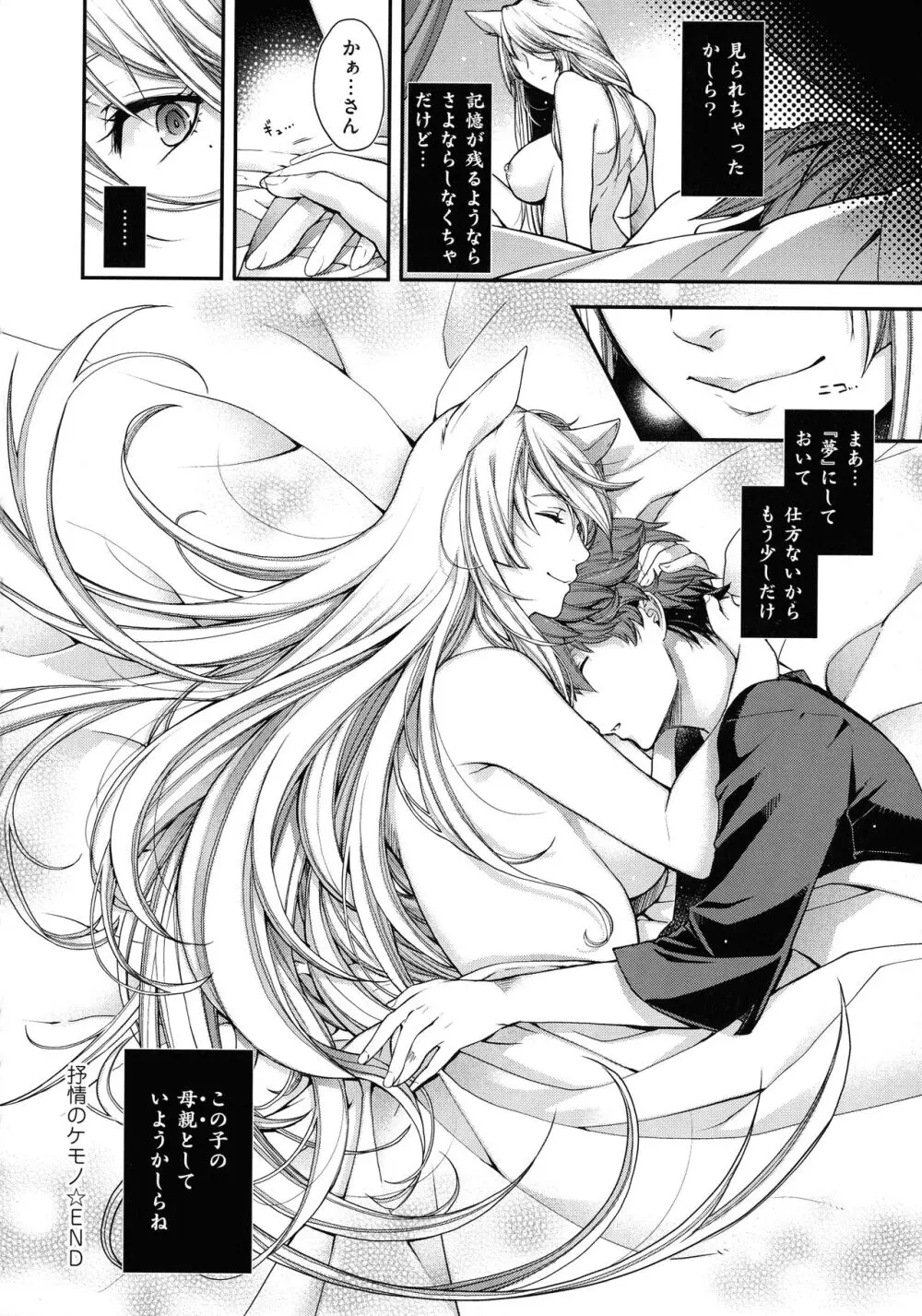 廻夜のケモノ Page.94